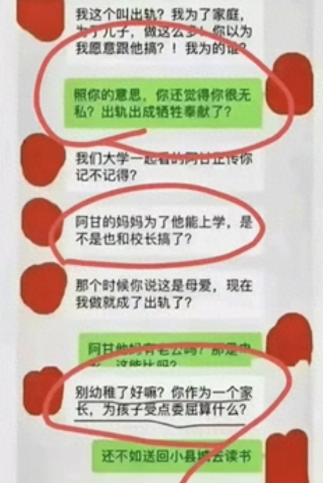 为助孩子进名校，人妻献身校长，大尺度聊天记录遭曝光