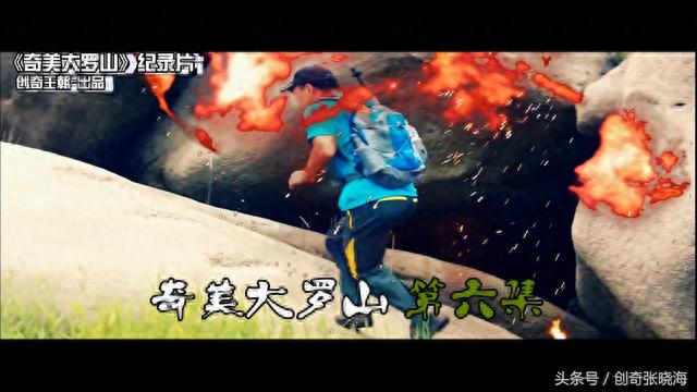 带你探秘温州大罗山精美视频纪录片《奇美大罗山》2017年度全集