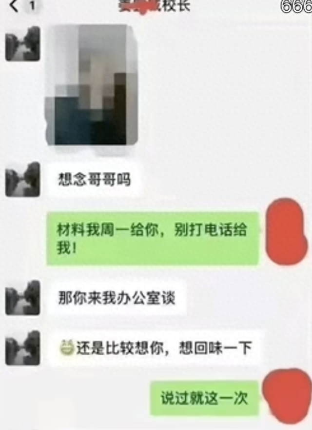 为助孩子进名校，人妻献身校长，大尺度聊天记录遭曝光