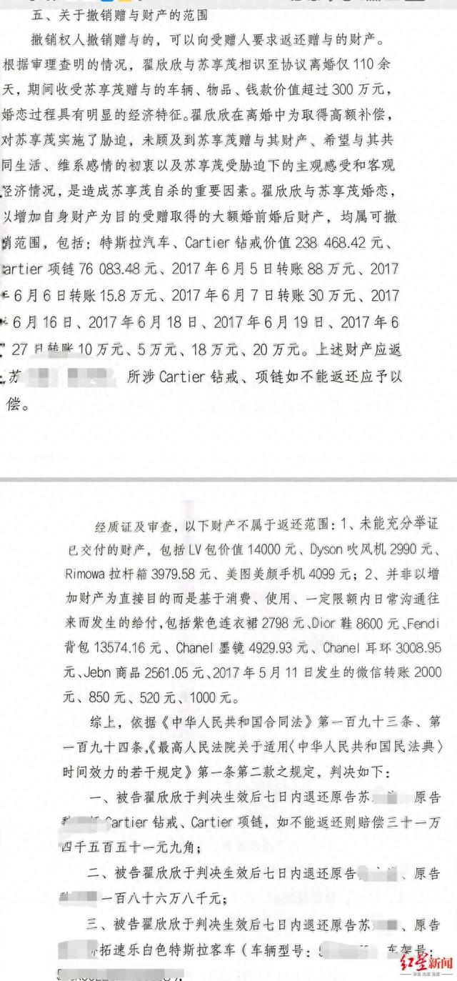 “索要千万逼死老公案”一审宣判：翟欣欣退还男方上千万财产