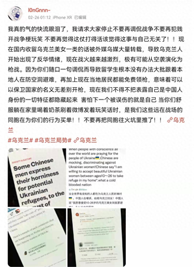 口嗨“收留乌克兰美女”的恶俗言论，是谁把锅甩给国人？