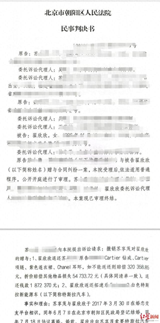 “索要千万逼死老公案”一审宣判：翟欣欣退还男方上千万财产