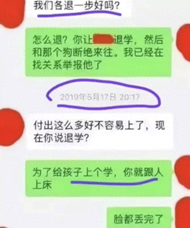 为助孩子进名校，人妻献身校长，大尺度聊天记录遭曝光