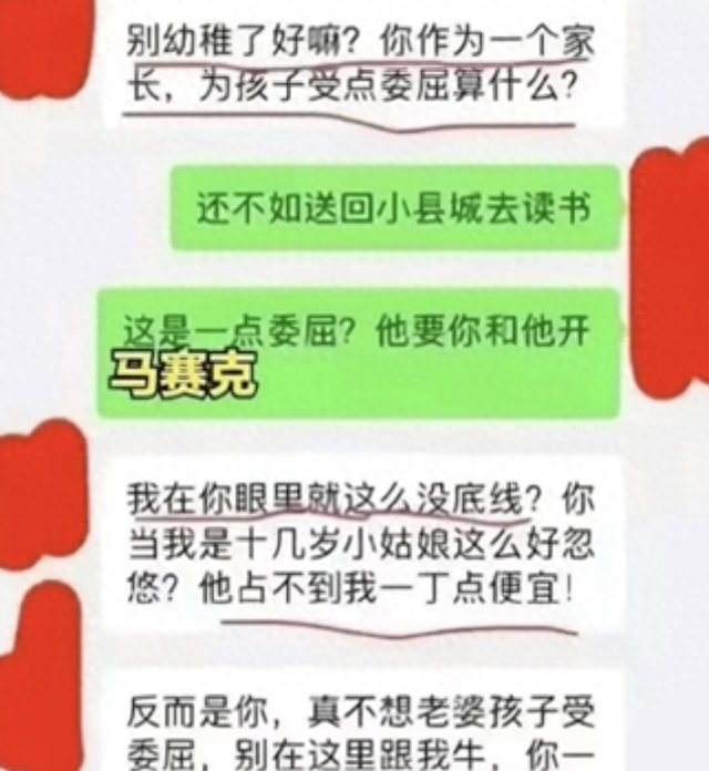 为助孩子进名校，人妻献身校长，大尺度聊天记录遭曝光