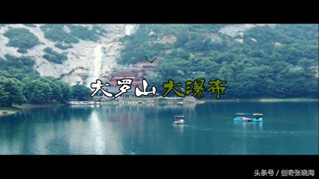 带你探秘温州大罗山精美视频纪录片《奇美大罗山》2017年度全集