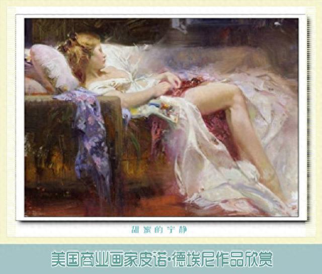 明艳美女，无边春色 --- 美国商业画家皮诺•德埃尼作品欣赏