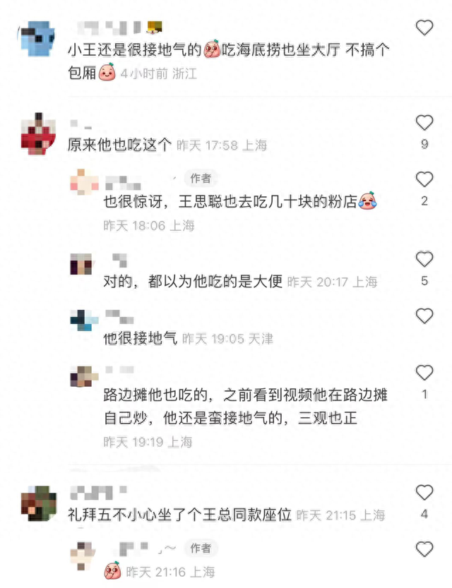 王思聪携00后新女友露面！大口嗦几十元粉接地气，身材发福变化大