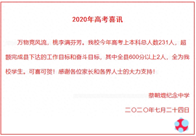 2020年郁南、新兴各中学高考喜报！新兴一中、西江中学领衔