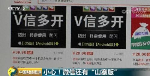 微信现“山寨版”：连正版都没有的功能很危险