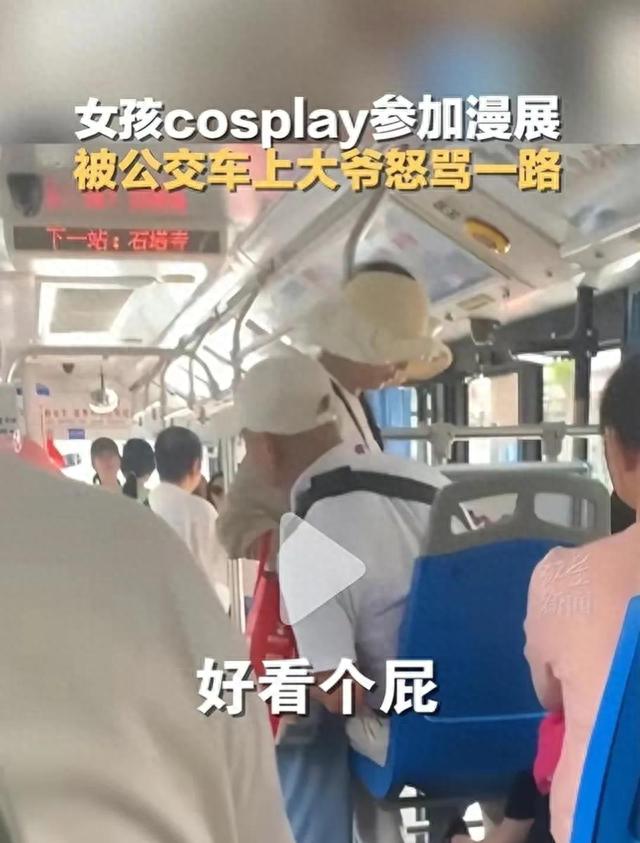 公交车上一名女孩角色coser，表现得太过分了，被大爷咒骂