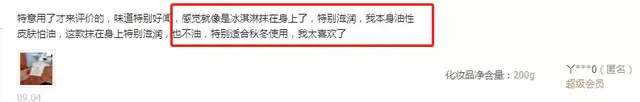 抹了10年身体乳，终于找到好用的了，保湿不黏腻！滋润整个冬天