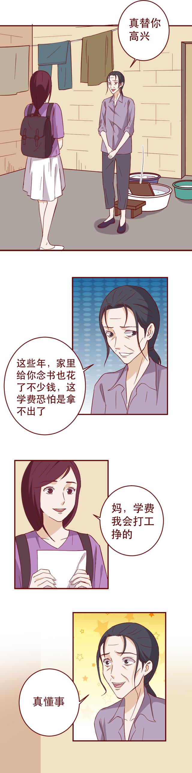 妈妈不停地给女儿洗脑，让她甘愿成为家中男人的提款机，人性漫画