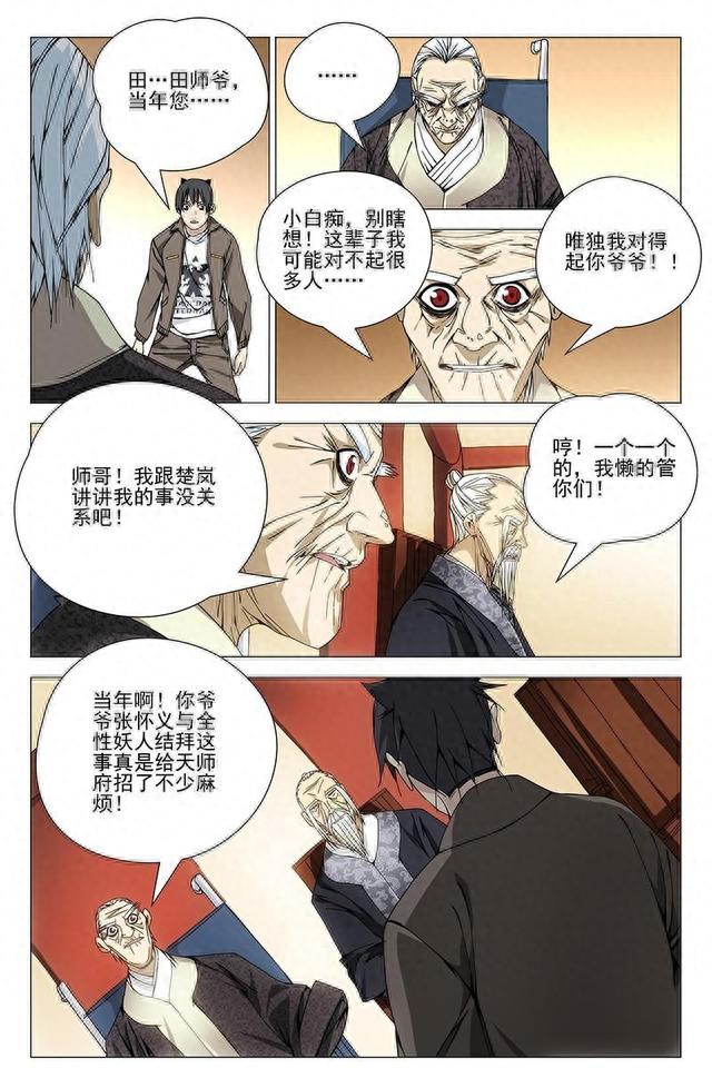 【一人之下】漫画 第94话~第96话 给我们看看你的xx吧！