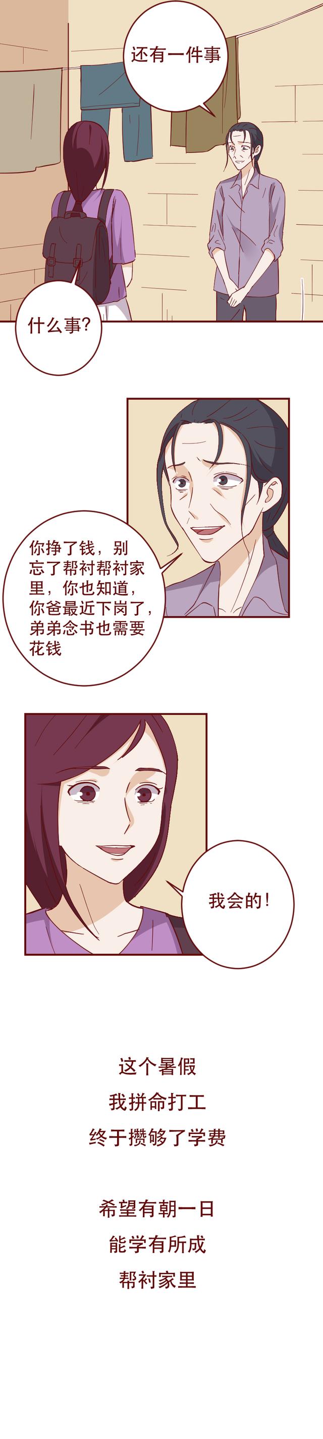 妈妈不停地给女儿洗脑，让她甘愿成为家中男人的提款机，人性漫画