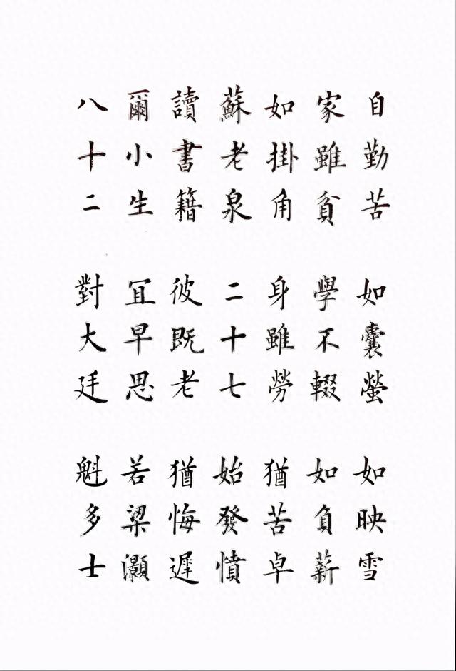 雷超荣小楷三字经