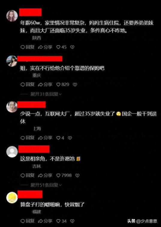 北京一年薪60万程序员相亲，只要求女方年薪35万，被媒人当即拒绝