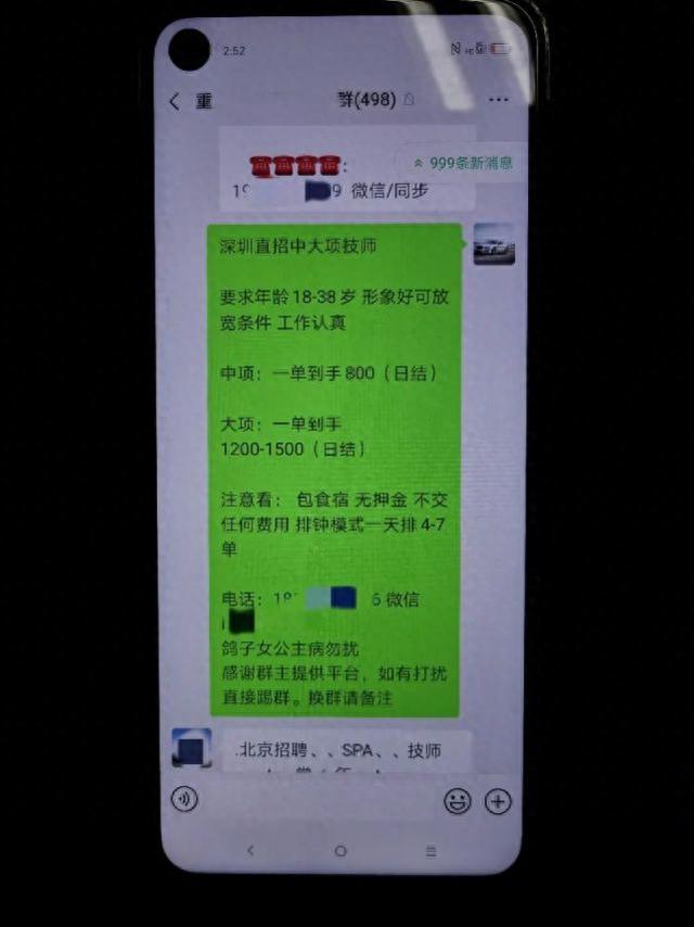 知名网站现高薪招“美女公关”！近百名女性上当，多人被索裸照