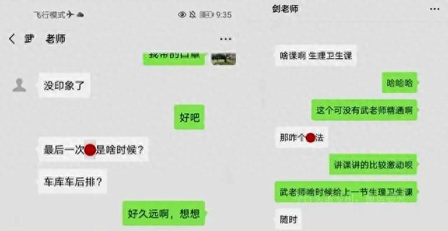 大学女老师出轨体育老师4年，被丈夫曝光聊天记录，太令人脸红了