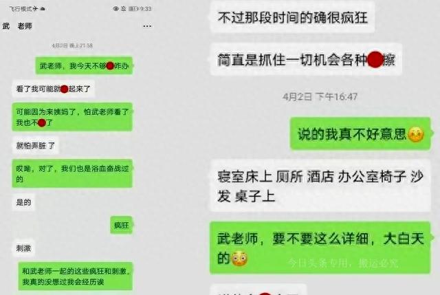 大学女老师出轨体育老师4年，被丈夫曝光聊天记录，太令人脸红了