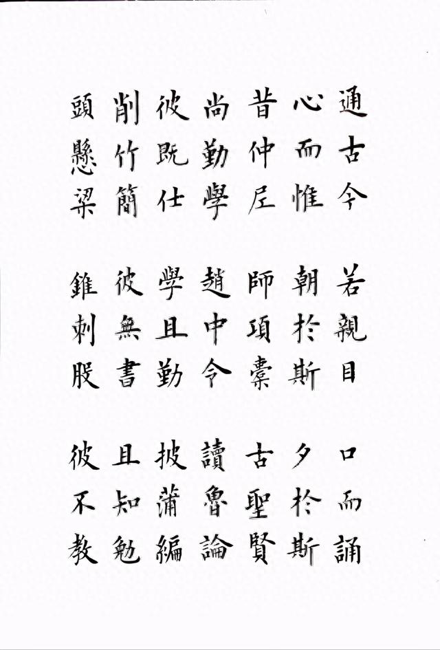 雷超荣小楷三字经