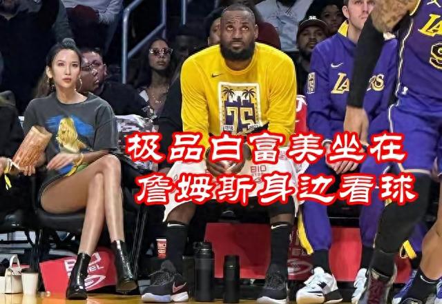 来头不小！NBA华人美女走红，詹姆斯偷瞄白暂长腿 超短裙成标配