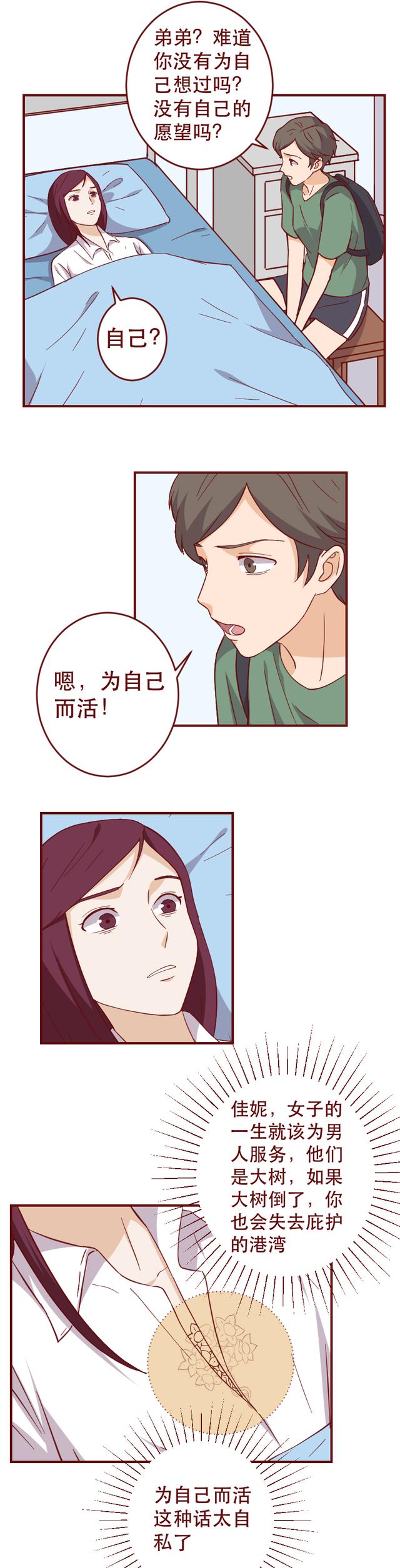 妈妈不停地给女儿洗脑，让她甘愿成为家中男人的提款机，人性漫画