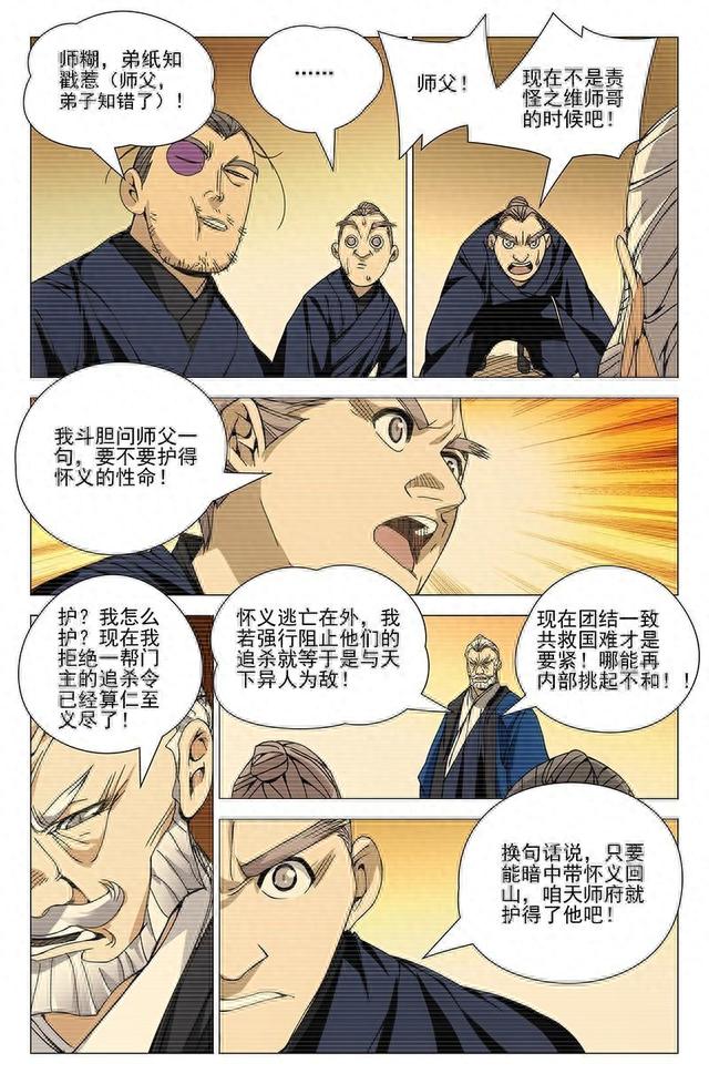 【一人之下】漫画 第94话~第96话 给我们看看你的xx吧！