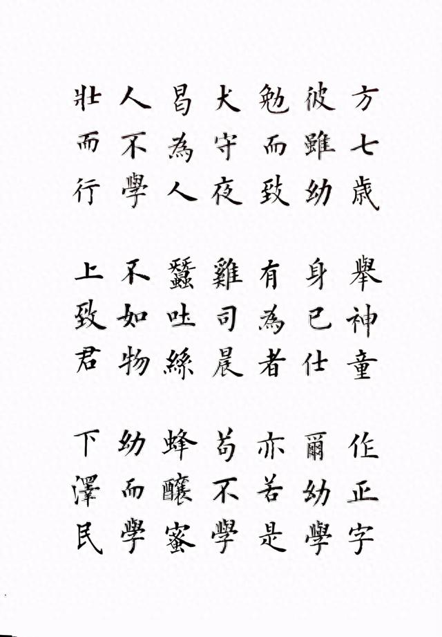 雷超荣小楷三字经