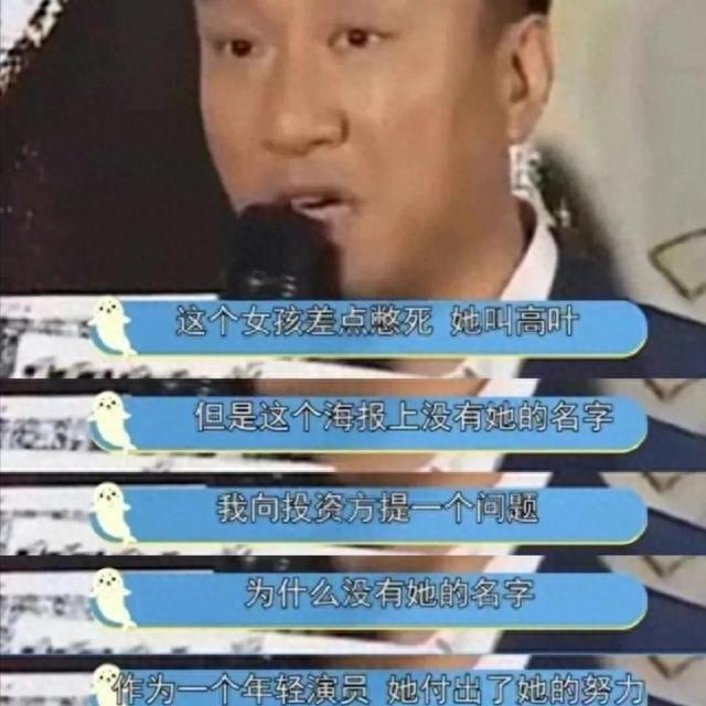 别扒高叶了！她背后真没金主撑腰，多年演女二连作品都没资格署名