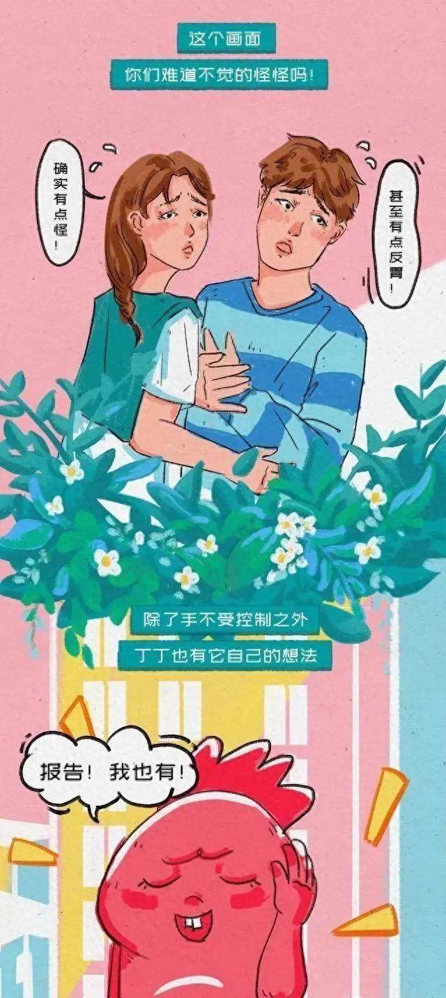 漫画：男人真难，和女生接吻亲密有生理反应都是耍流氓！