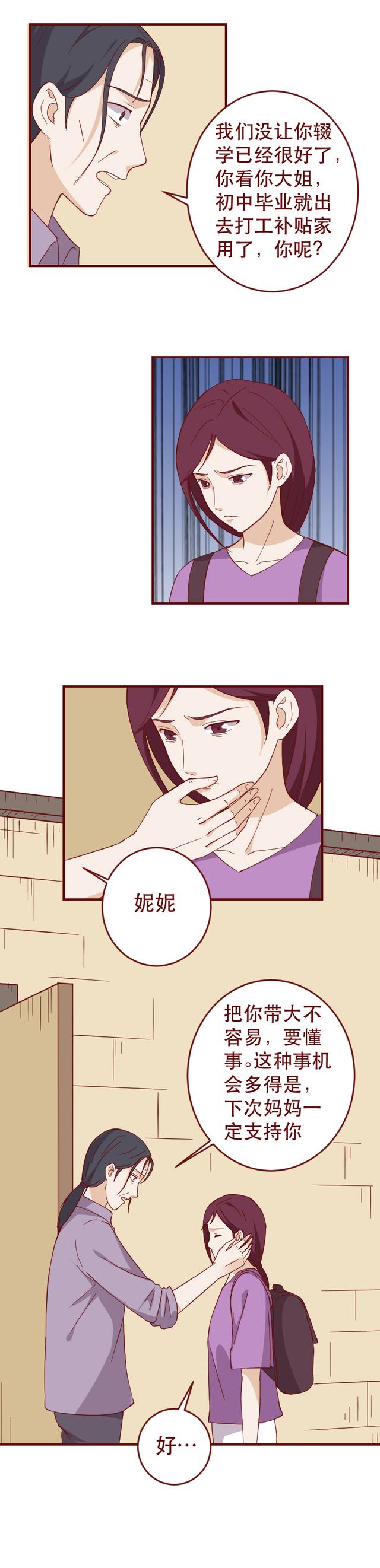 妈妈不停地给女儿洗脑，让她甘愿成为家中男人的提款机，人性漫画