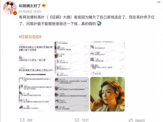 别扒高叶了！她背后真没金主撑腰，多年演女二连作品都没资格署名