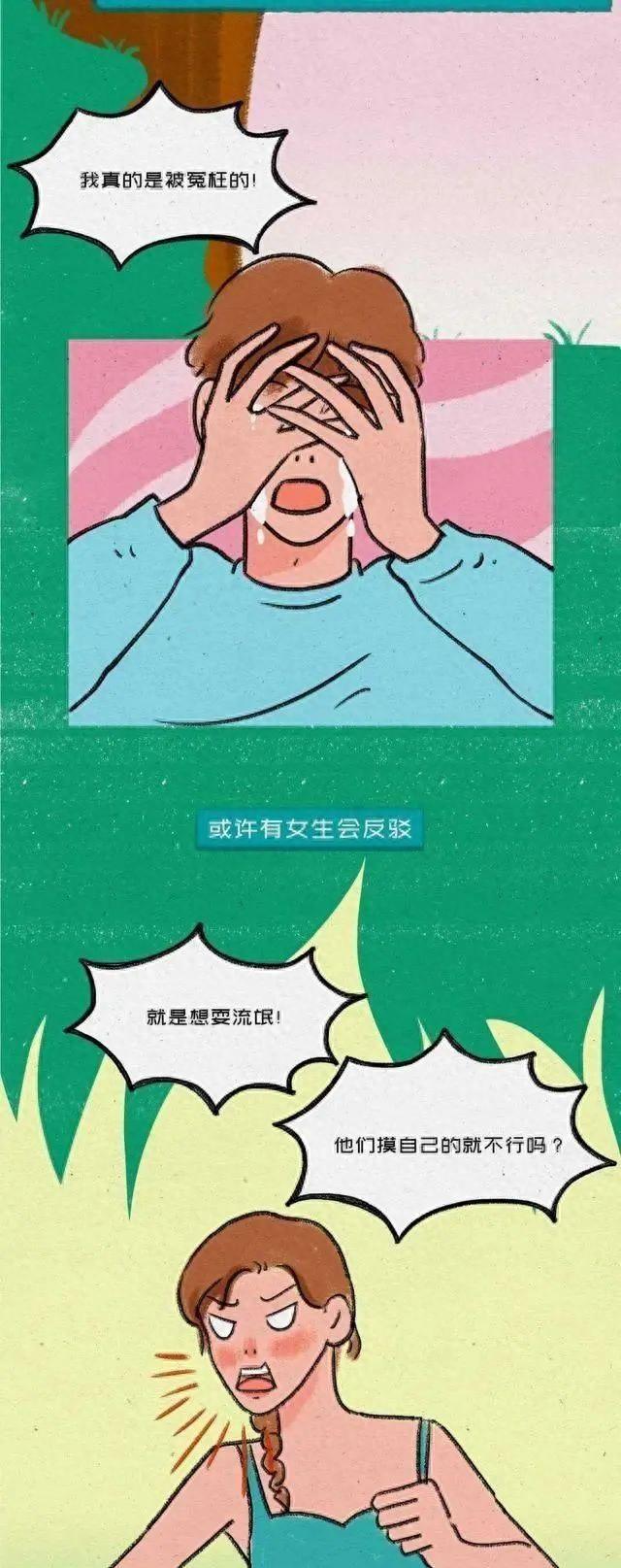 漫画：男人真难，和女生接吻亲密有生理反应都是耍流氓！