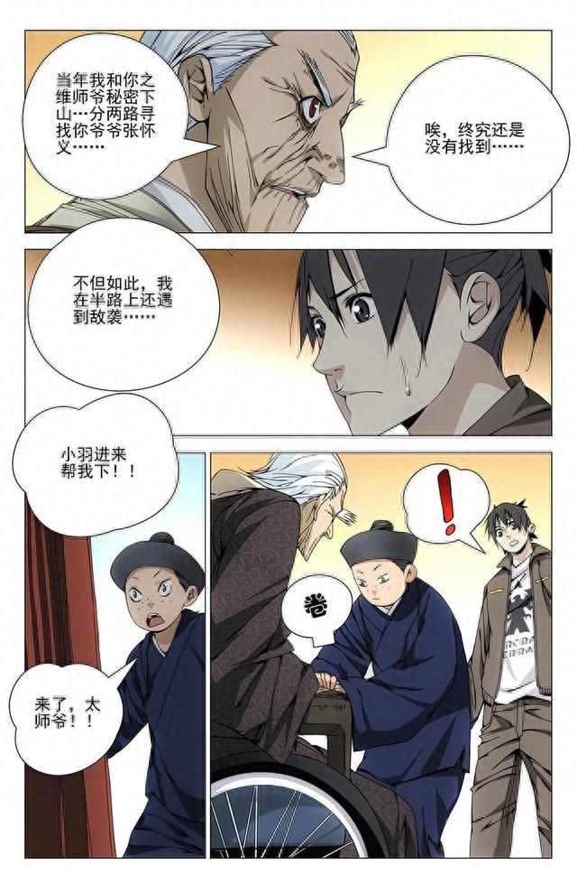 【一人之下】漫画 第94话~第96话 给我们看看你的xx吧！