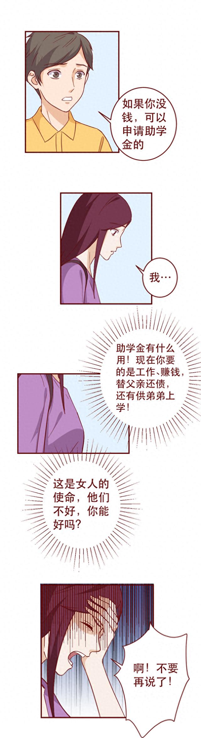 妈妈不停地给女儿洗脑，让她甘愿成为家中男人的提款机，人性漫画