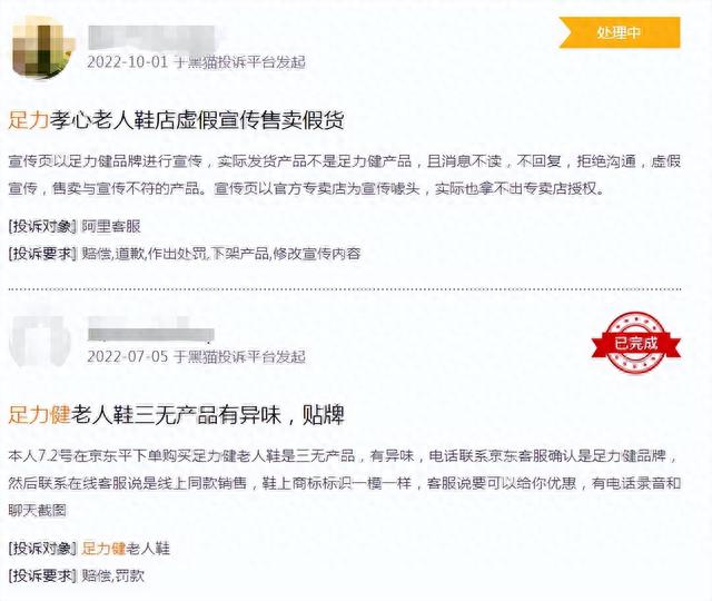 靠摸脚征服老人，现被强制执行超6亿：疯狂足力健，还能翻盘吗？