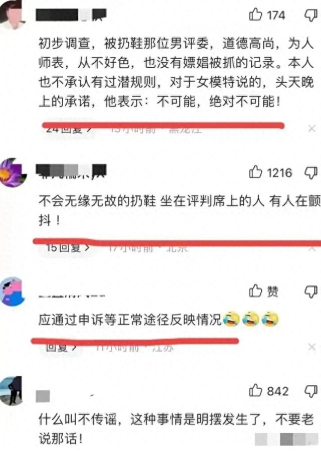 用鞋怒砸评委的美女，不管你说的话是真是假，你已经上了热搜