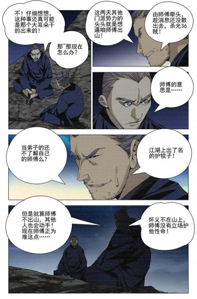 【一人之下】漫画 第94话~第96话 给我们看看你的xx吧！