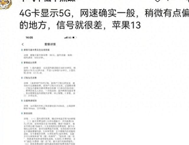 苹果假冒5G标签被抓曝光，不少消费者猛然醒悟