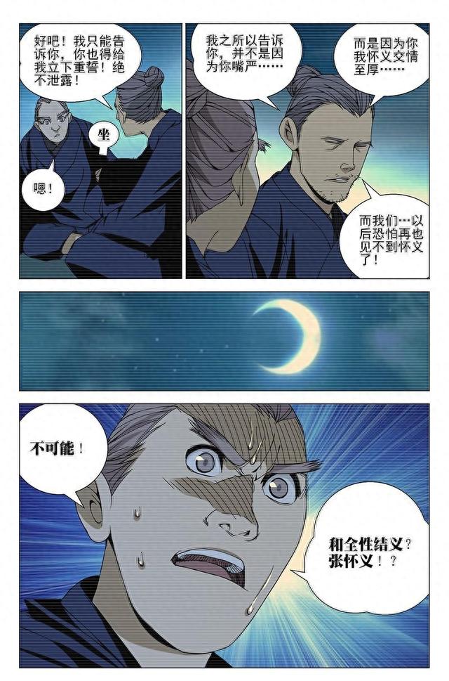 【一人之下】漫画 第94话~第96话 给我们看看你的xx吧！