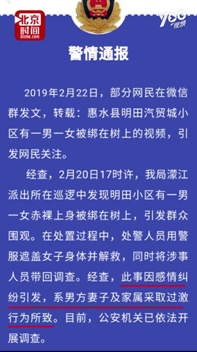 贵州：男女赤身被绑树上遭围观，警察脱警服遮挡并解救！