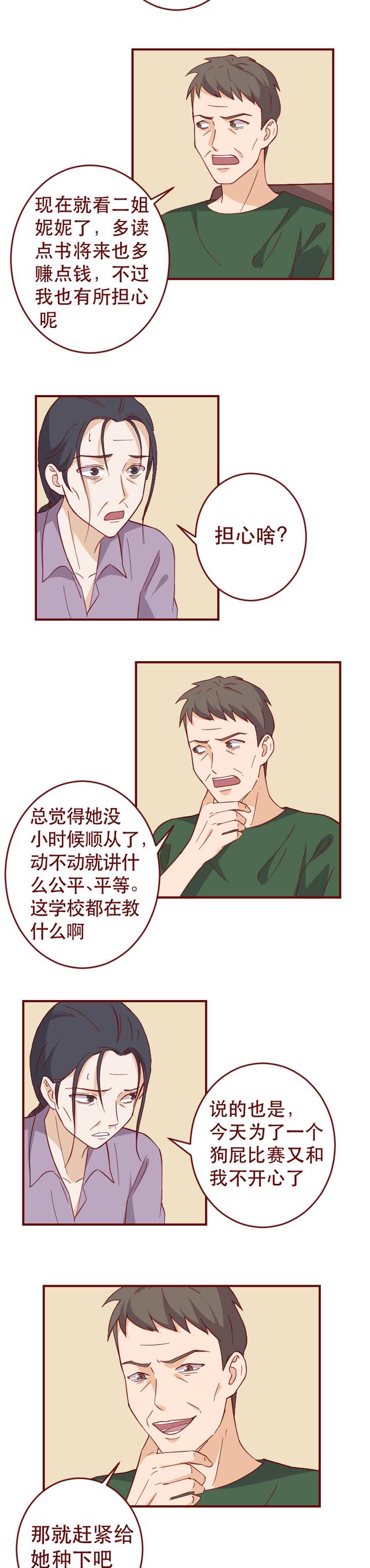 妈妈不停地给女儿洗脑，让她甘愿成为家中男人的提款机，人性漫画