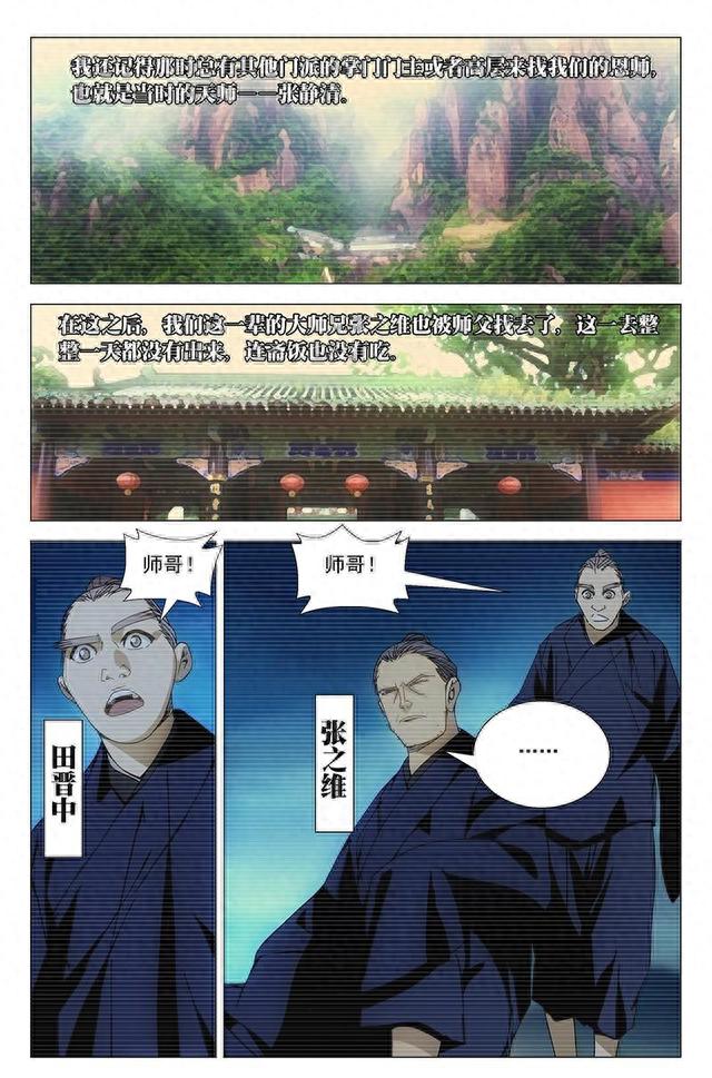 【一人之下】漫画 第94话~第96话 给我们看看你的xx吧！