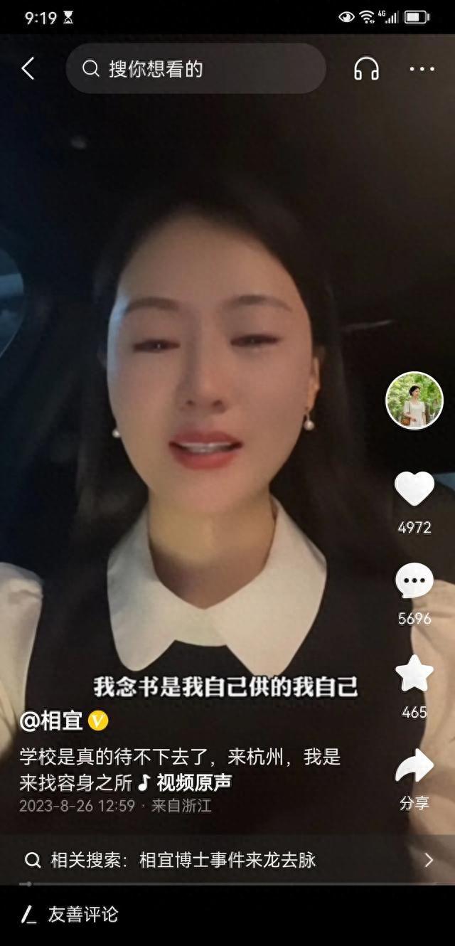 拥有千万粉丝的美女博士相宜为何被网暴的