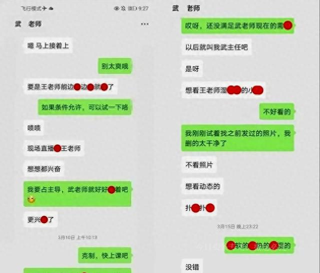 大学女老师出轨体育老师4年，被丈夫曝光聊天记录，太令人脸红了