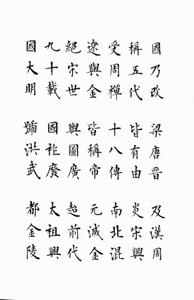 雷超荣小楷三字经