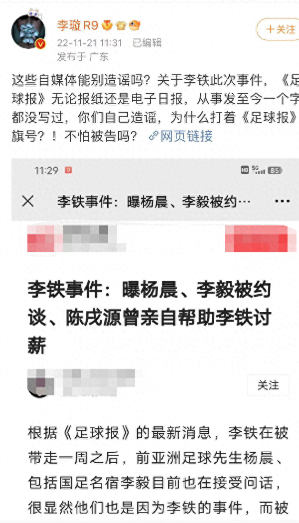 李铁被带走2周后，董路2次辟谣传言，李璇发声，李毅无辜受累