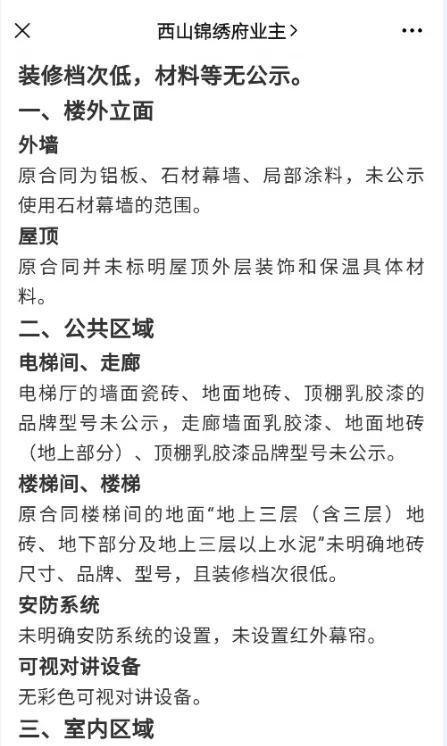 北京当红限竞房西山锦绣府热销背后的搭售怪相