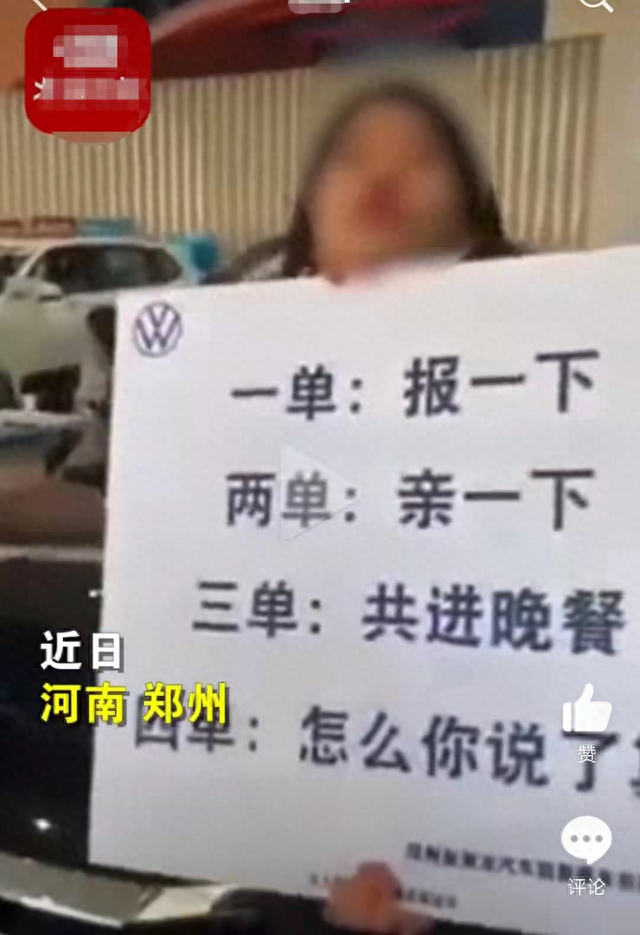 女销售以性换车，“价目表”被曝光，为了卖车丝毫没有尊严