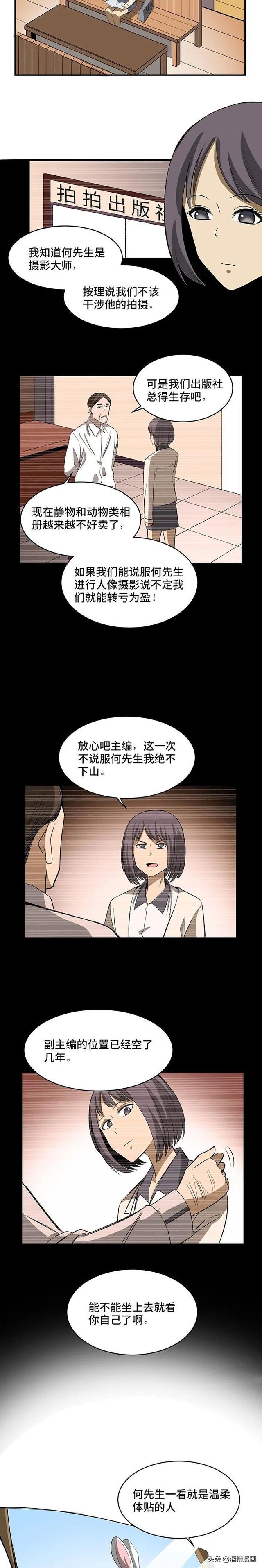 漫画《人体模特》，愿做人体模特的美女